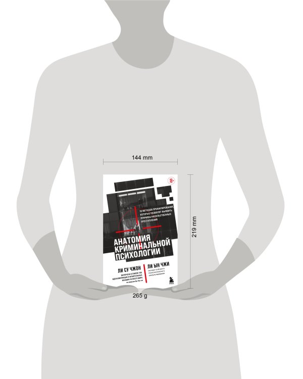 Анатомия криминальной психологии. 10 методов профилирования, которые позволят выявить причины насильственных преступлений