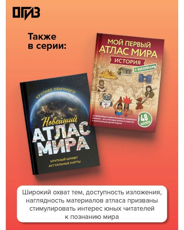 Дополнительное изображение книги «Мир и человек. Полный иллюстрированный географический атлас (в новых границах) Т»
