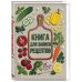Дополнительное изображение книги «Вышитые гладью овощи. Книга для записи рецептов (А5, тактильная обложка)»
