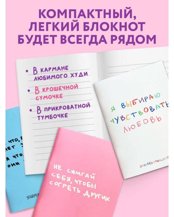 Набор блокнотов. Твоя личная юность (А6, 5ш)