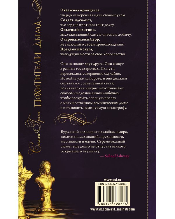 Похитители дыма