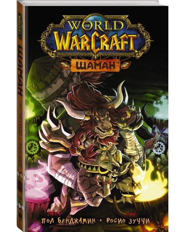 World of Warcraft. Шаман