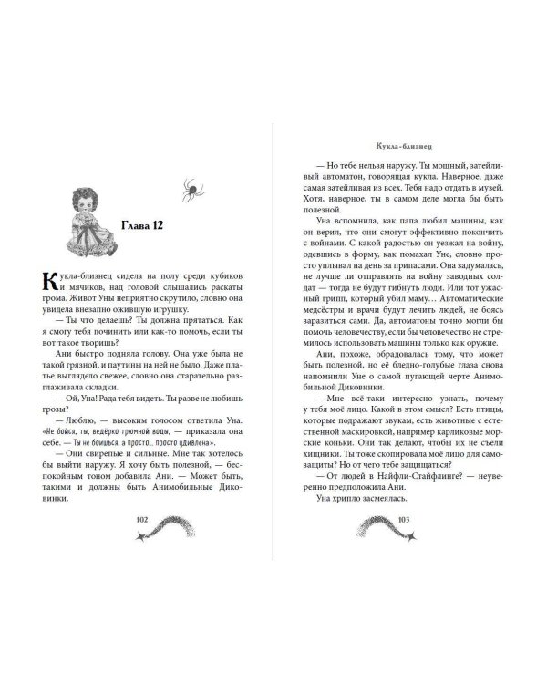 Дополнительное изображение книги «Кукла-близнец»