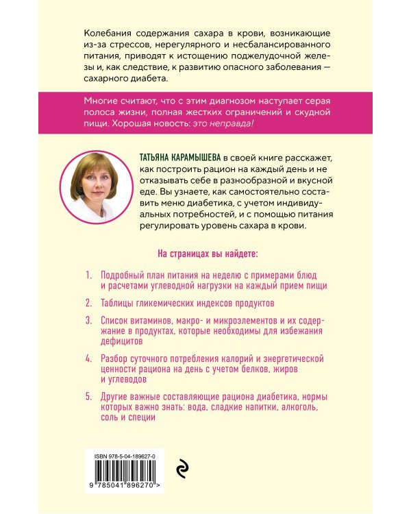 Рецепты и принципы питания для диабетика. Как научиться самостоятельно составлять меню при диабете 1-го и 2-го типов