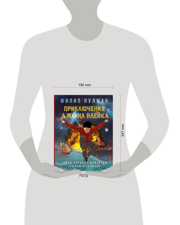 Приключения Джона Блейка. Тайна корабля-призрака