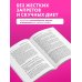 Дополнительное изображение книги «Рецепты и принципы питания для диабетика. Как научиться самостоятельно составлять меню при диабете 1-го и 2-го типов»