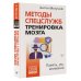 Методы спецслужб: тренировка мозга. Память, ум, внимание