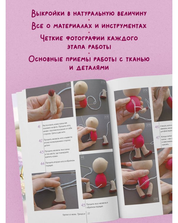 Дополнительное изображение книги «Куколка из ткани. Принцесса. Мастер-класс и выкройки в натуральную величину»