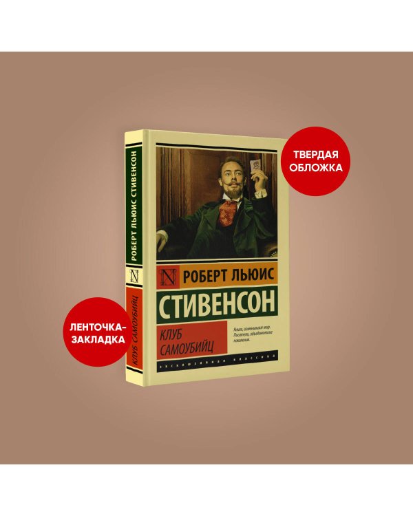 Клуб самоубийц