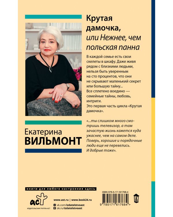 Крутая дамочка, или Нежнее, чем польская панна