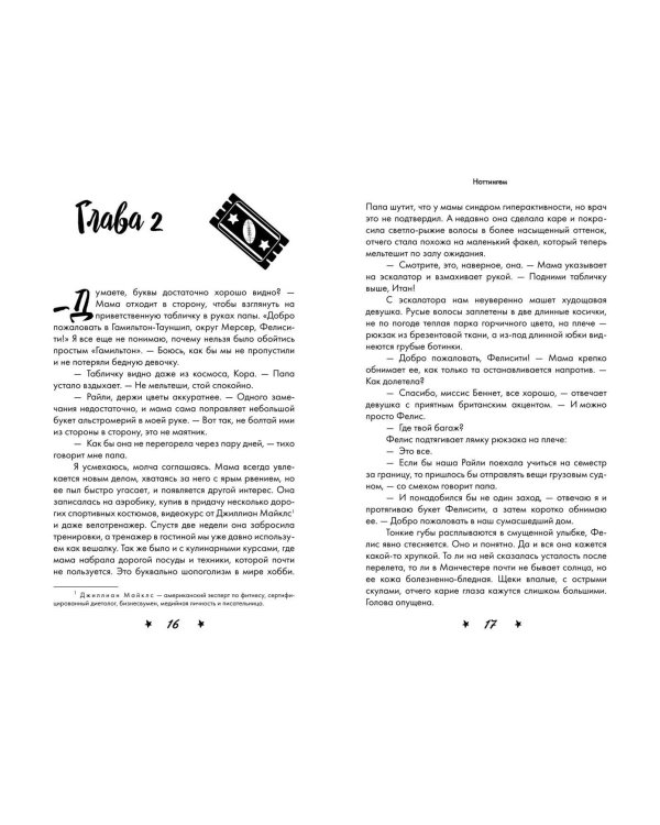 Комплект из 2 книг Лины Винчестер. Ноттингем + Эскиз нашей любви + открытка (ИК)