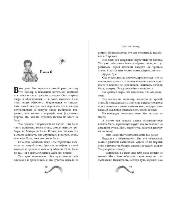 Дополнительное изображение книги «Кукла-близнец»