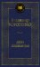 Дети подземелья