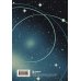 Блокнот. Как управлять Вселенной. С легкой руки, без тревоги и стресса (А5, 64 л.)
