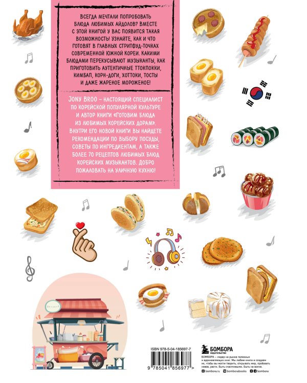 Корейская уличная еда. Ешь то, что ест твой любимый айдол