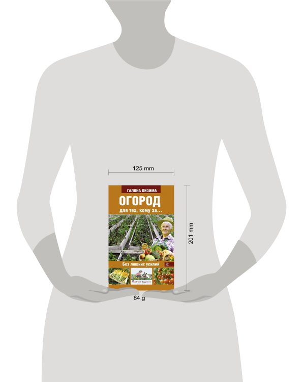 Огород для тех, кому за... без лишних усилий