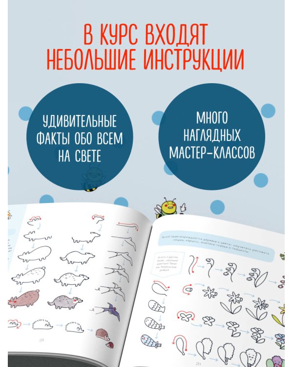 Твои милые рисунки. Учимся рисовать 300+ очаровательных персонажей из чего угодно