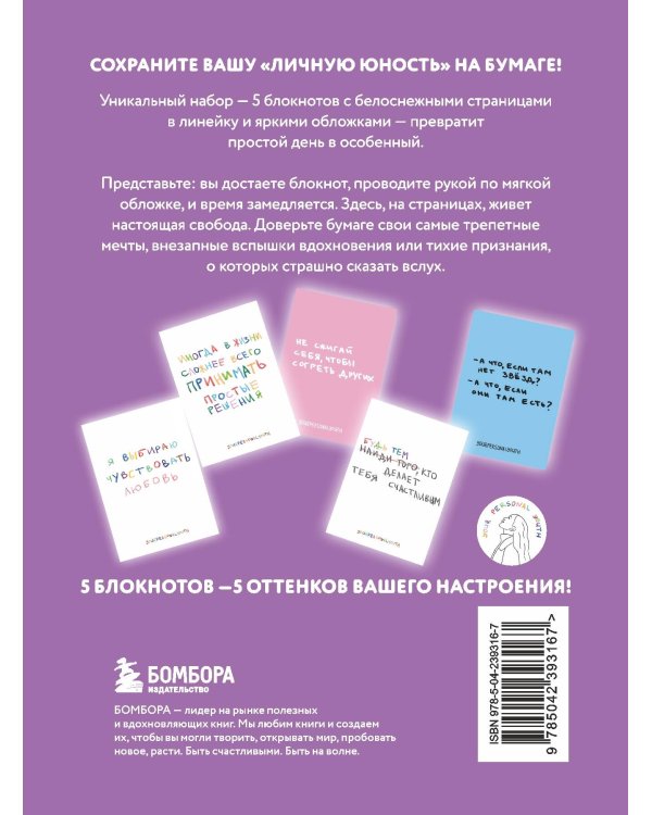 Набор блокнотов. Твоя личная юность (А6, 5ш)