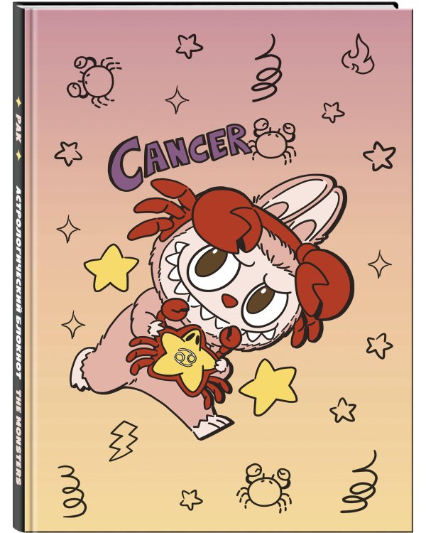The Monsters. Астрологический блокнот Рак (Лабубу)