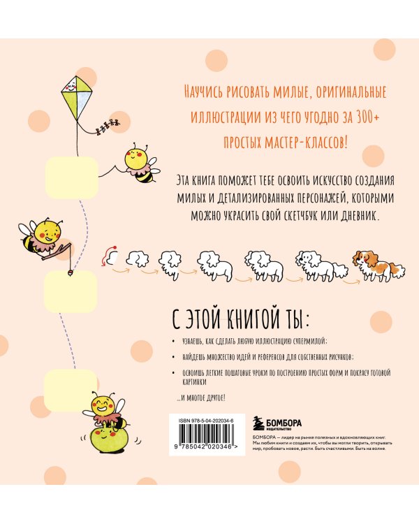 Твои милые рисунки. Учимся рисовать 300+ очаровательных персонажей из чего угодно