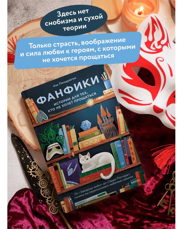 Фанфики: истории для тех, кто не хочет прощаться