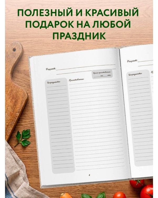 Дополнительное изображение книги «Вышитые гладью овощи. Книга для записи рецептов (А5, тактильная обложка)»