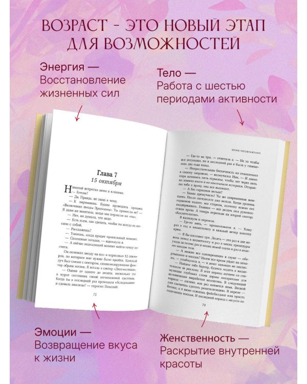 Свобода от возраста. Роман-путь к энергии, молодости и новым смыслам (европокет)