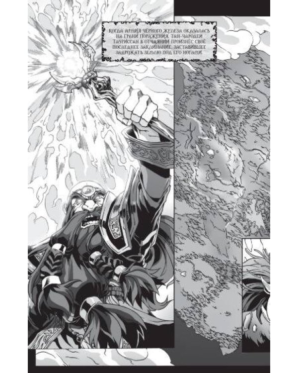 World of Warcraft. Шаман