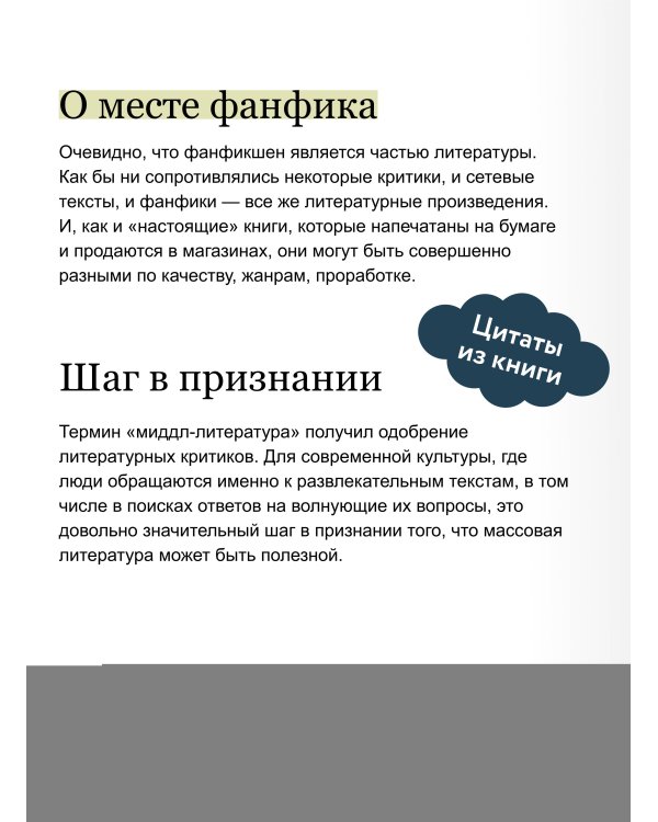 Фанфики: истории для тех, кто не хочет прощаться
