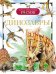 Обложка книги «Динозавры. Детская энциклопедия РОСМЭН», ISBN 9785353045946