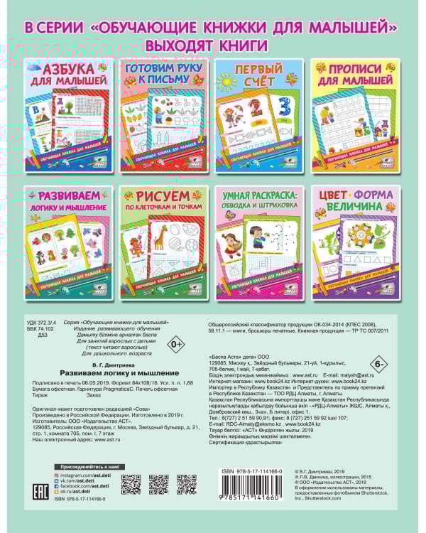 Развиваем логику и мышление