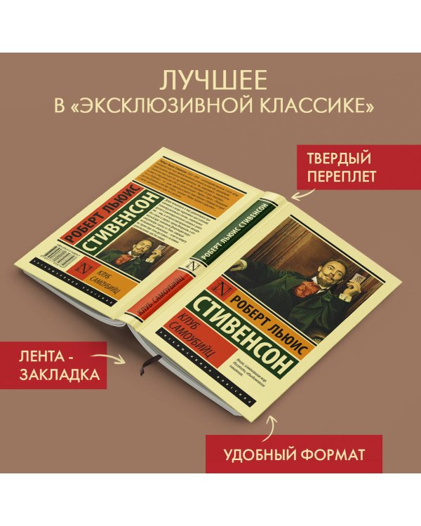 Клуб самоубийц