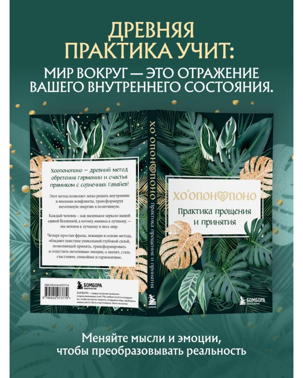 Хоопонопоно. Практика прощения и принятия