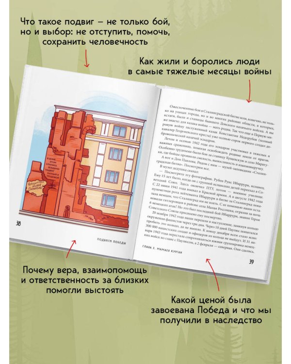 Подвиги Победы для детей. Истории мужества великого народа