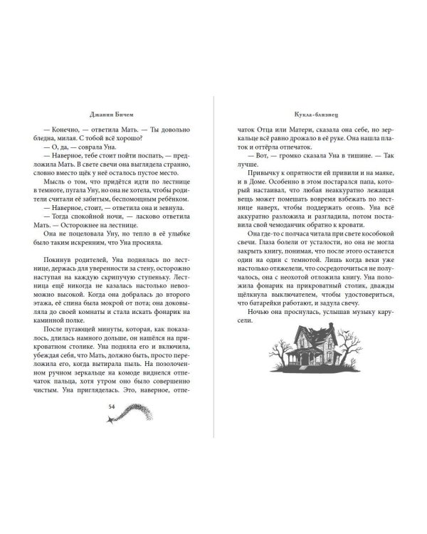 Дополнительное изображение книги «Кукла-близнец»