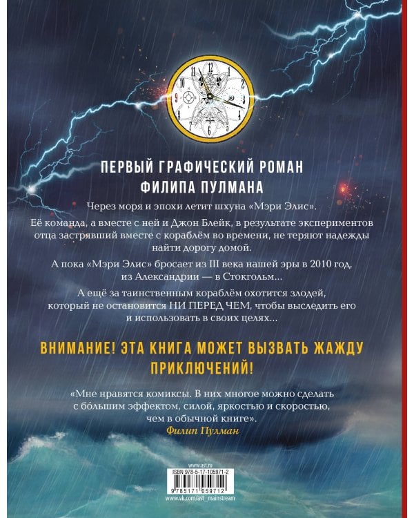 Приключения Джона Блейка. Тайна корабля-призрака