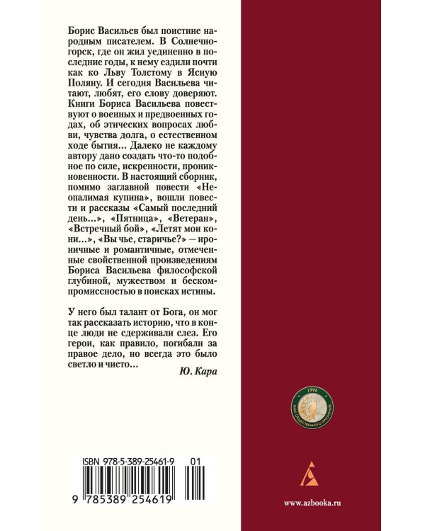 Неопалимая купина