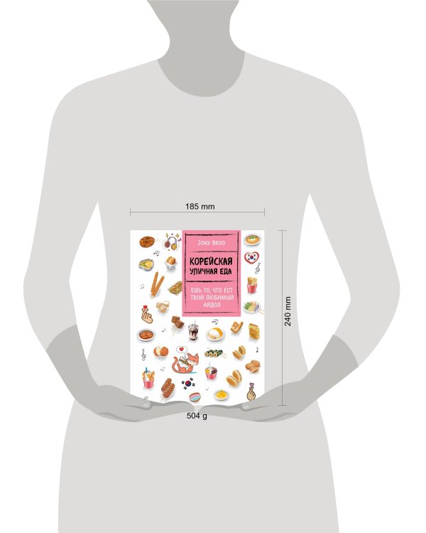 Корейская уличная еда. Ешь то, что ест твой любимый айдол