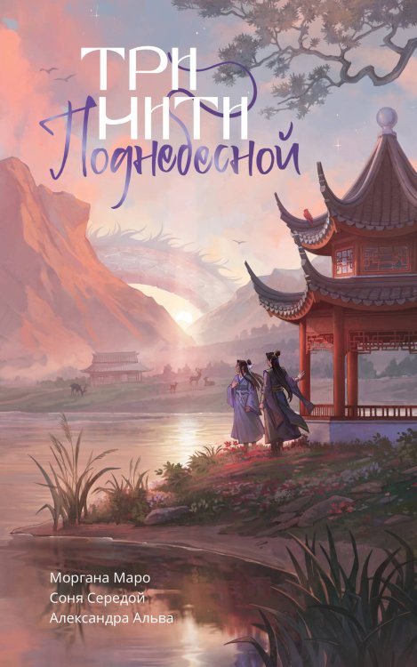 NoSugar. Соулмейты Три нити Поднебесной