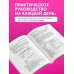 Дополнительное изображение книги «Рецепты и принципы питания для диабетика. Как научиться самостоятельно составлять меню при диабете 1-го и 2-го типов»