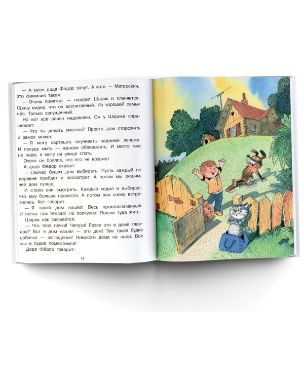 Дядя Федор, пес и кот. Рисунки В. Чижикова
