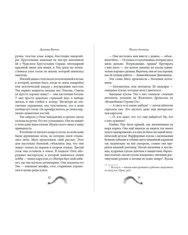 Дополнительное изображение книги «Кукла-близнец»