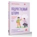 Дополнительное изображение книги «Подростковый шторм. Как остаться капитаном в семье»