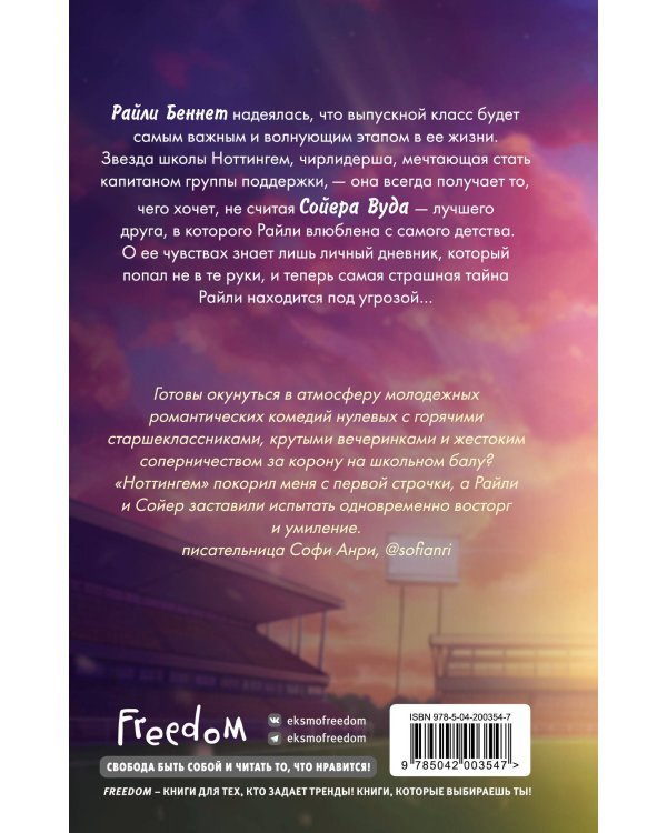 Комплект из 2 книг Лины Винчестер. Ноттингем + Эскиз нашей любви + открытка (ИК)