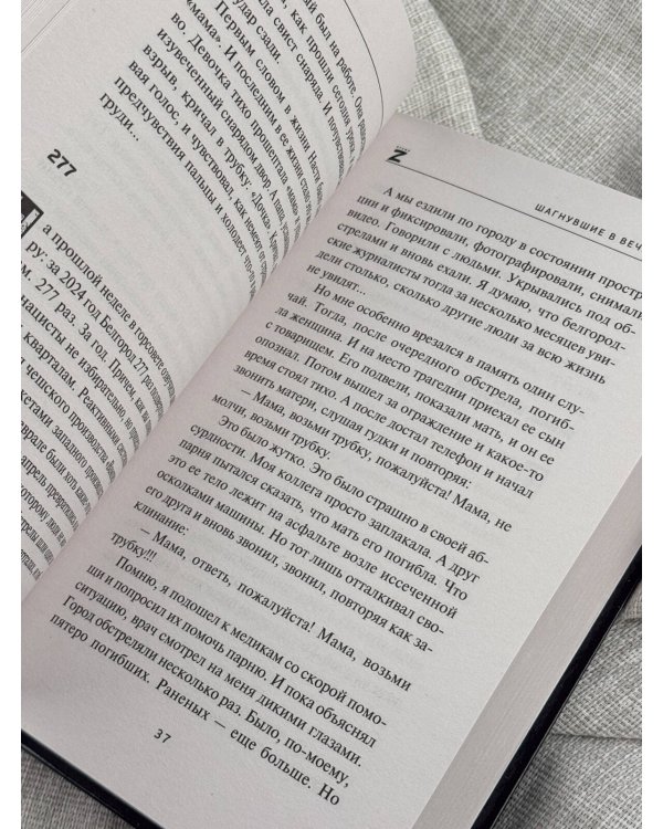 Дополнительное изображение книги «Шагнувшие в Вечность»