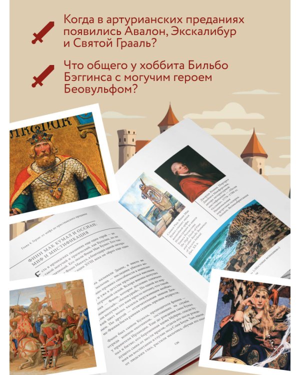 Дополнительное изображение книги «Мифы Британии»