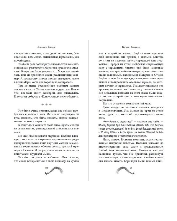 Дополнительное изображение книги «Кукла-близнец»
