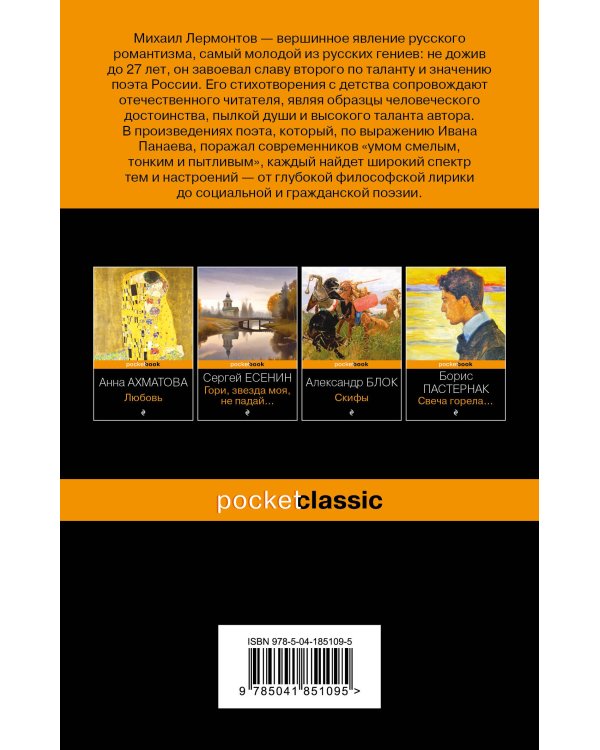 Выхожу один я на дорогу...