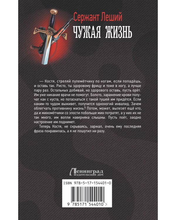 Чужая жизнь