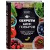 Кулинарное открытие Секреты шеф-поваров